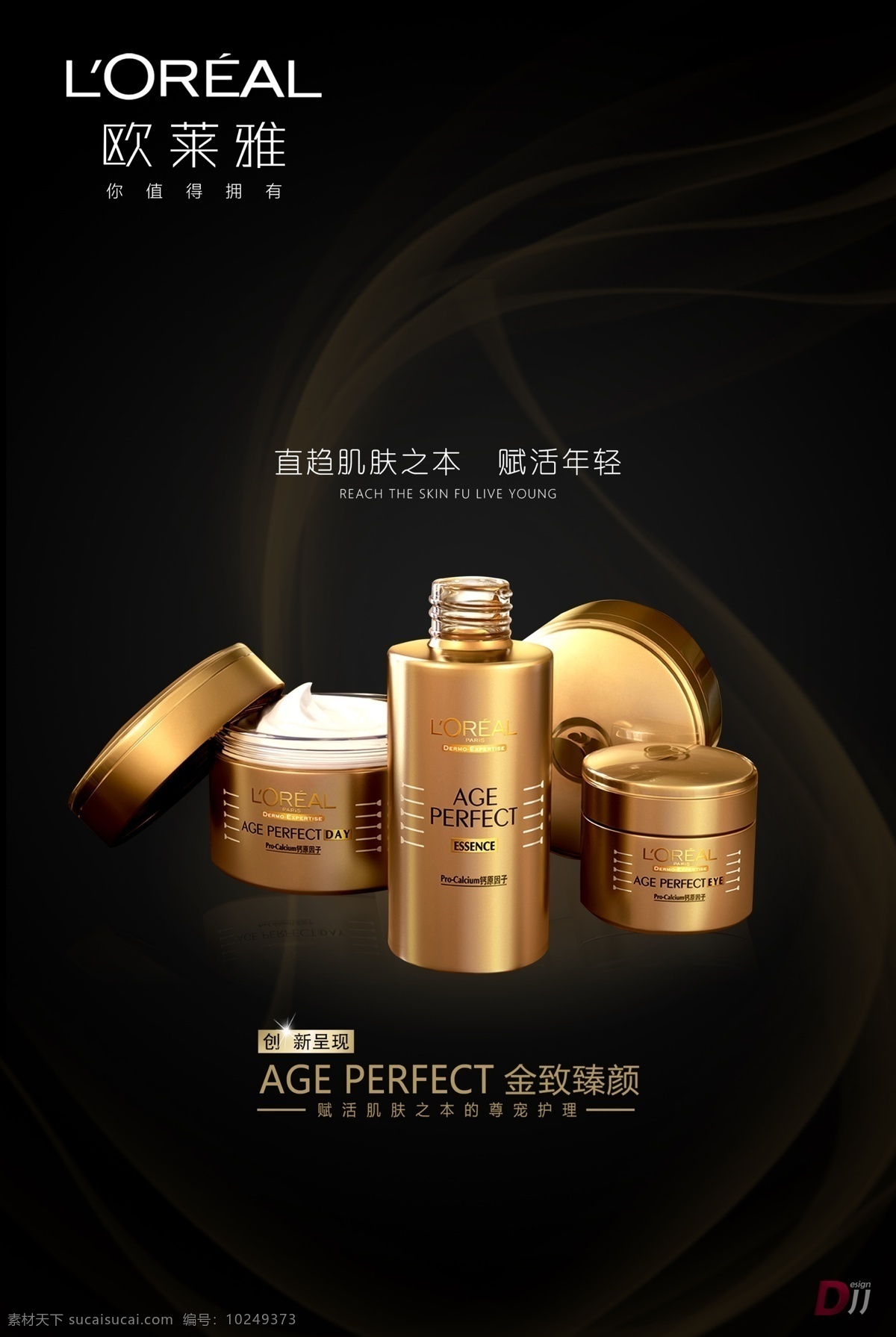 科技 奢华 细胞 精华 提取 美白 滴管 原液 精油 化妆品 护肤 抗衰 专业 医学 药妆 美容 美发 洗发 护发 空间 金色 晶格 青春密码 原创 创意 海报 广告 展架 背景 画册 封面 分层 高清 高精 紫 金 光芒 兰蔻 雅诗兰黛 欧莱雅 赫莲娜 水 霜 每天一原创 dm宣传单