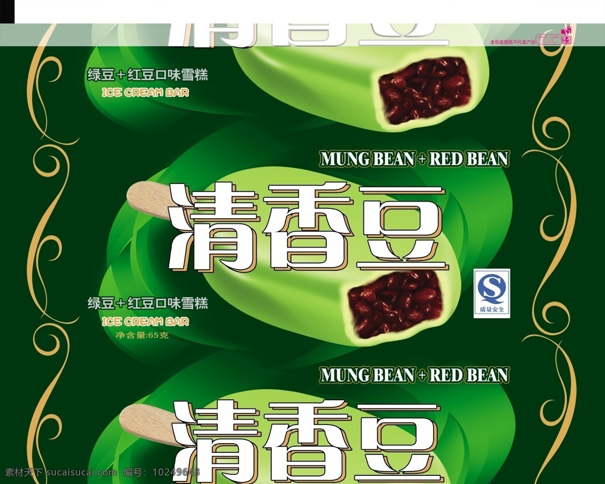 清香 豆 雪糕 包装 清香豆 绿豆 红豆 冰棍 包装设计 广告设计模板 源文件