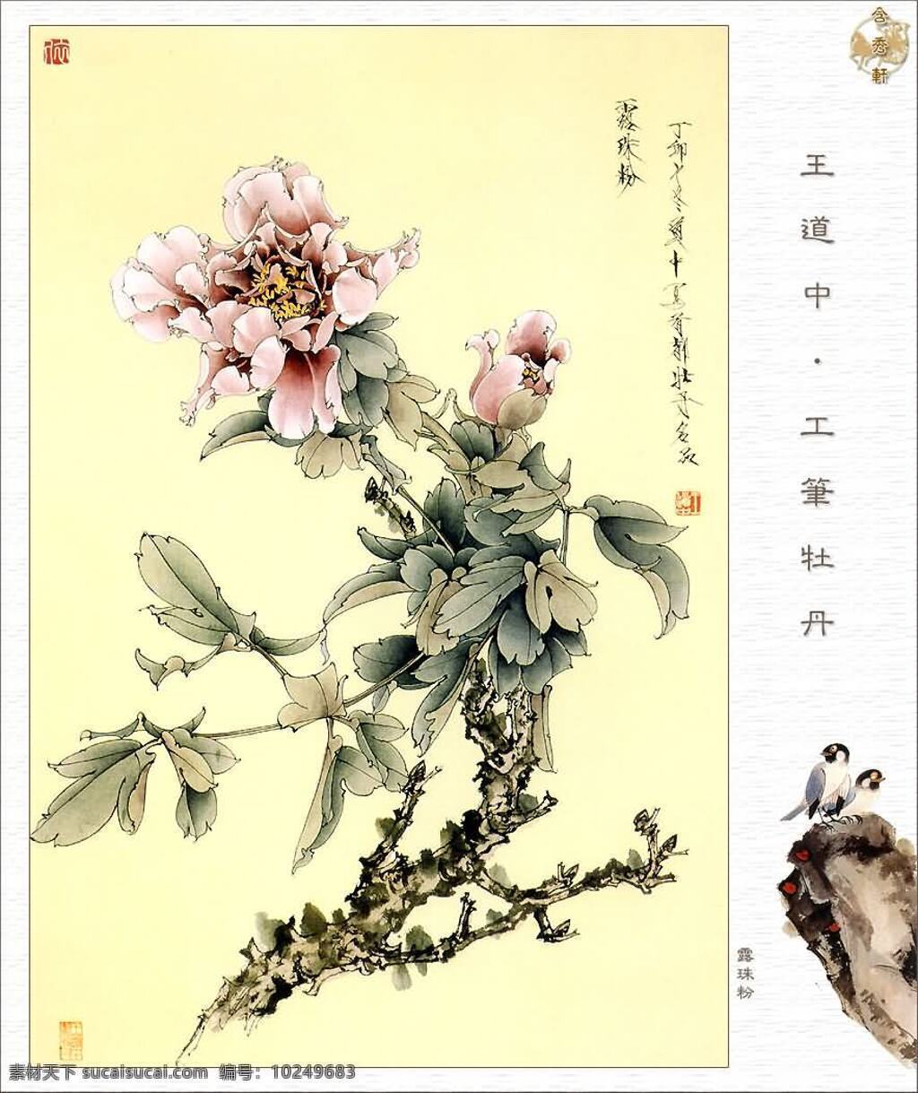 工笔牡丹 绘画书法 文化艺术