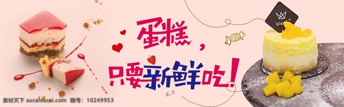 蛋糕海报 蛋糕 蛋糕新鲜吃 只要新鲜吃 蛋糕新鲜 新鲜吃 芒果慕斯 芒果蛋糕 甜品 甜点 西餐 美食 美食画册 美食海报 下午茶海报 甜品海报 西餐海报 甜点海报 美味 新鲜 可口 小清新美食 小清新海报 蓝莓慕斯 蓝莓蛋糕 芒果 芒果甜品 丶美食海报 分层