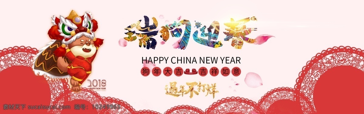 2018 新春 遇 年 不 打烊 春节 海报 模板 2018新春 创意 狗年 玫瑰色 主题节日
