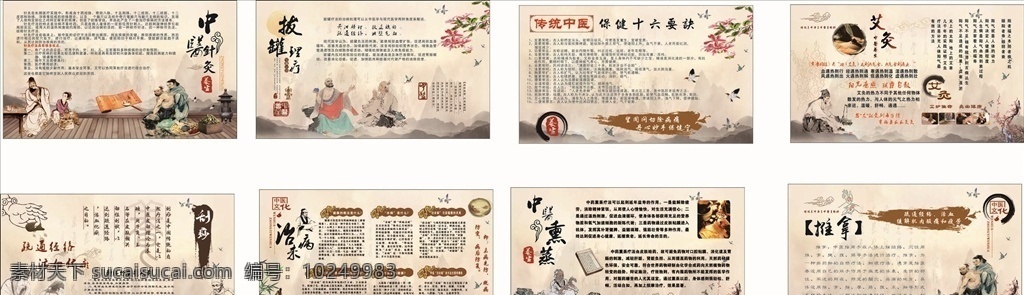 中医 中医养生 中医颂 中医拔罐 中医理疗 理疗 推拿 艾灸 中医熏蒸 防治未病 推拿刮痧拔罐