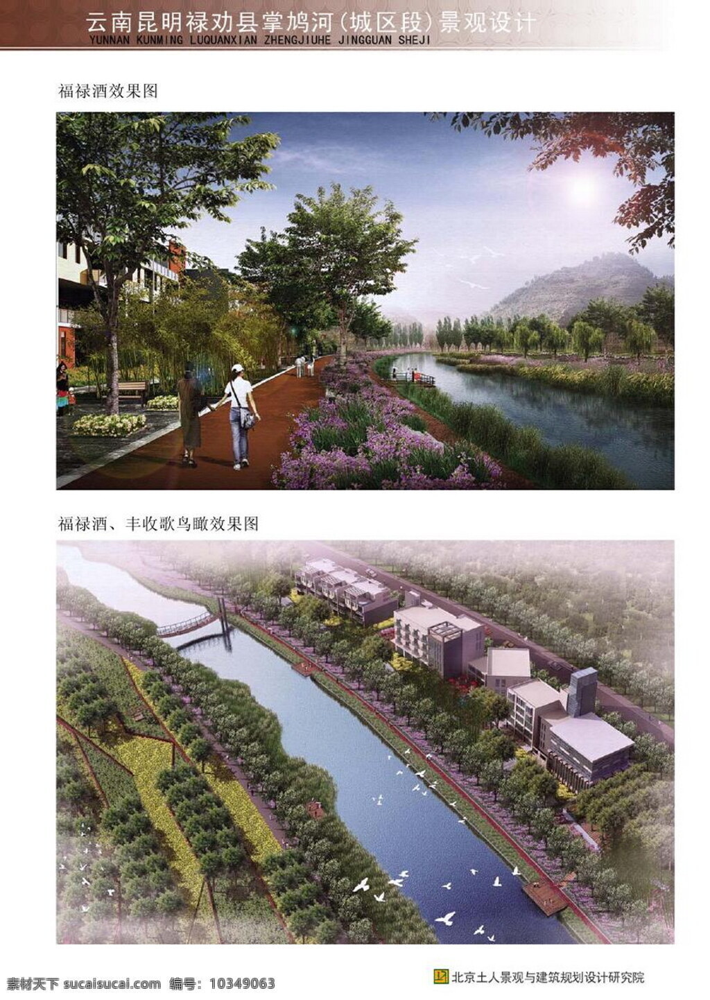 云南 昆明 禄劝县 掌鸠河 湿地 滨河 公园 景观 方案 土人 高清pdf 园林 方案文本 滨 水 规划 白色
