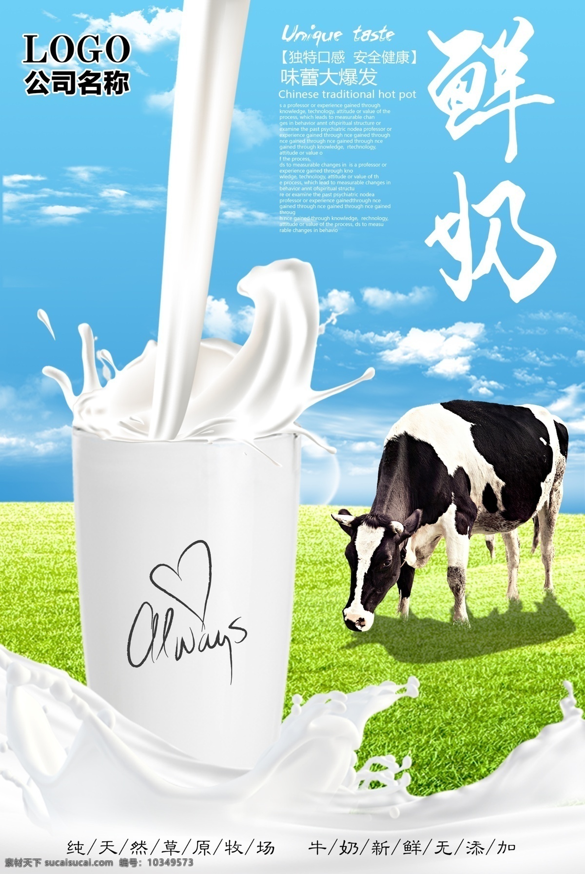 鲜奶 牛奶 草原 牧场 宣传 海报 纯天然 蓝色 绿色 平面 简约 商场 天空 白云 草坪 奶牛 宣传页 单页 2018促销 牛奶杯