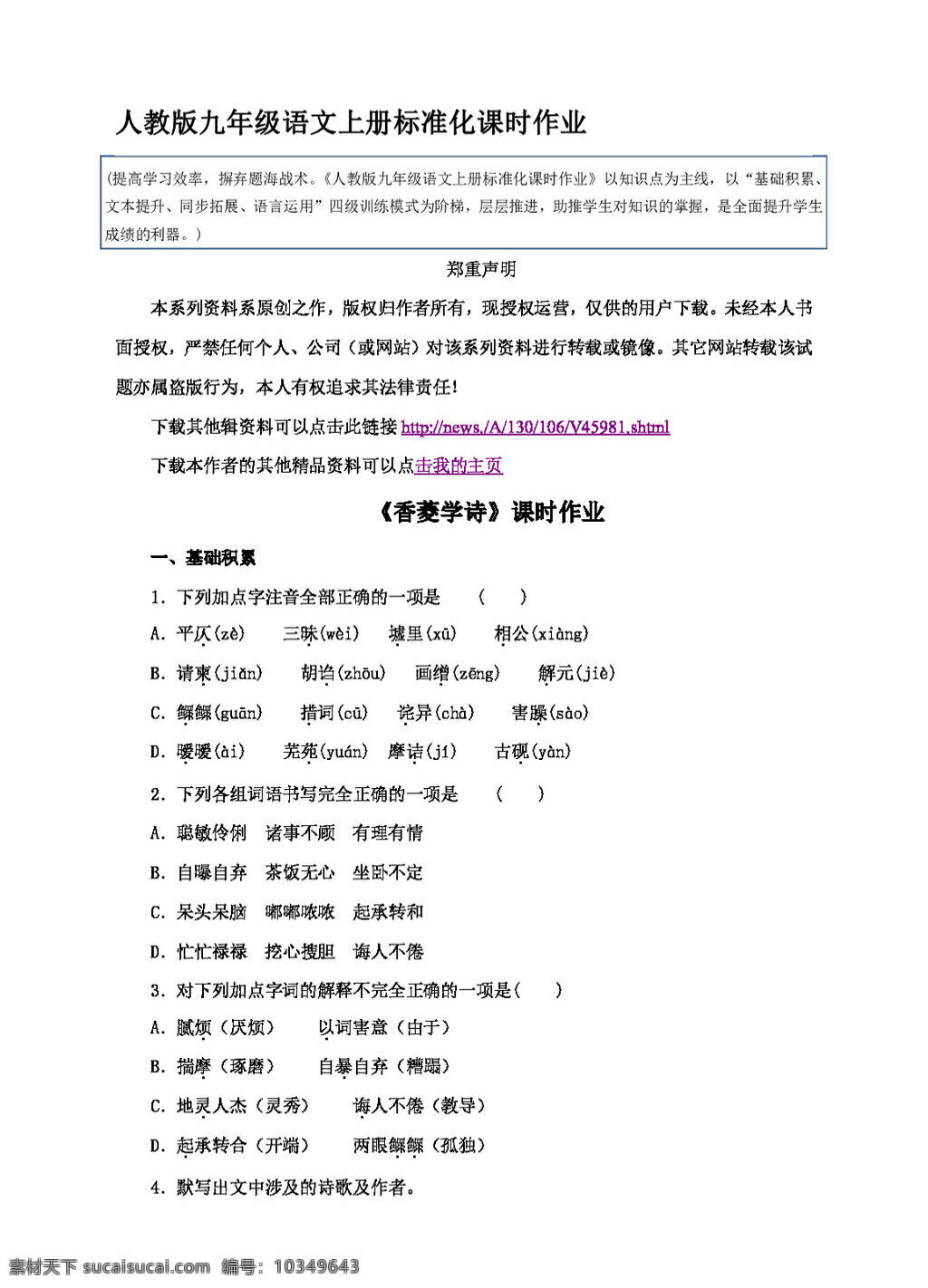 语文 人教 版 香 菱 学 诗 课时 作业 人教版 试题试卷