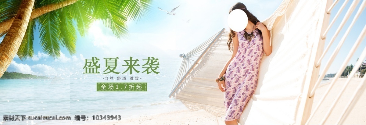 淘宝 女装 印花 连衣裙 海报 淘宝首页 淘宝海报 淘宝店招 促销 主 图 夏天 详情 页 背景 首页 图标