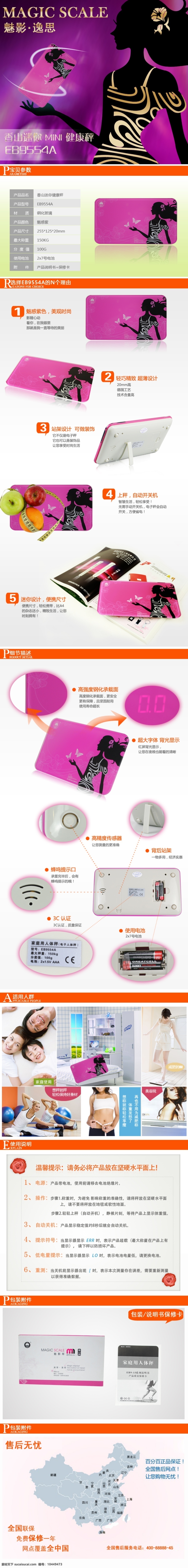 手机 外套 详情 页 手机壳描述页 psd源文件 白色