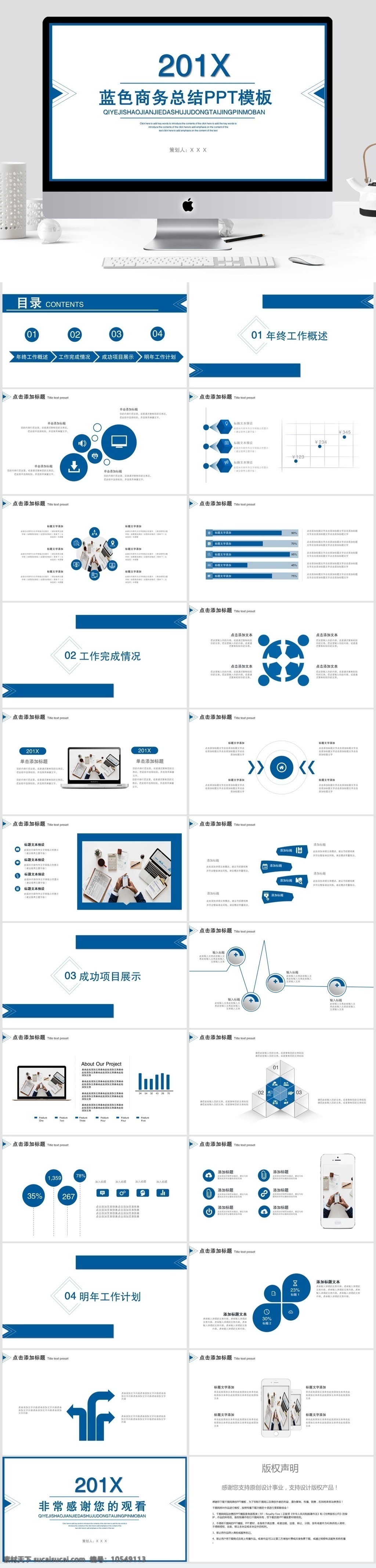 蓝色 简约 商务 总结 模板 ppt模板 创意ppt 工作 汇报 商务总结 商业 计划书 年终 策划ppt 项目部ppt 通用ppt 报告ppt