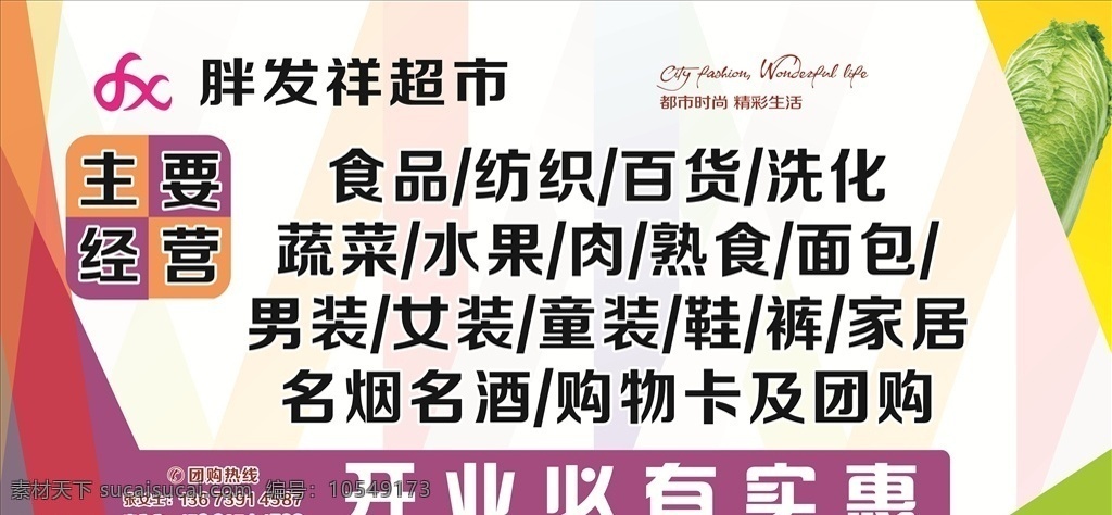 超市 经营项目 介绍 版面 形象 经营 项目 招商 画册 海报 主要 食品 纺织 针织 百货 洗化 蔬菜 水果 鲜肉 熟食 面包 面点 男装 女装 童装 鞋区 裤子 家居 名烟 名酒 洋酒 购物卡 团购 开业 实惠 必有 都市 精彩 生活 白菜 百财 电话 预约 购物 中心 画面 招商画册 品类 预告 活动 矢量图库