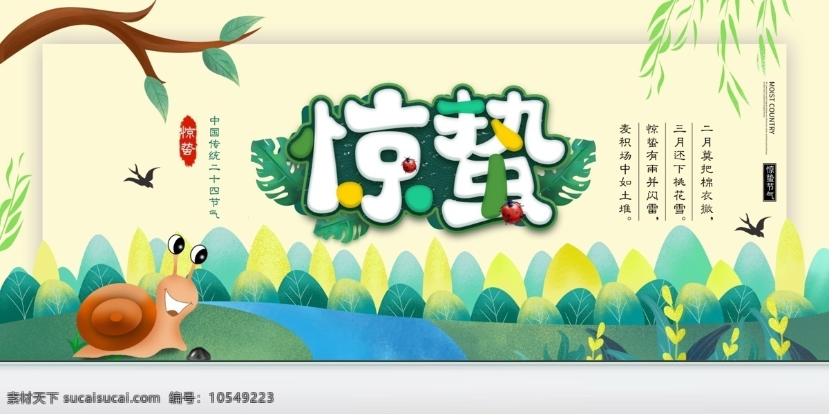 惊蛰海报 惊蛰微信 惊蛰刷屏 惊蛰节气图 惊蛰朋友圈 惊蛰节气 节气海报 节气微信 二十四节气 传统节气 节气图 节日节气 设计立春 雨水 春分 清明 谷雨 立夏 小满 芒种 夏至 小暑 大暑 立秋 处暑 白露 秋分 寒露 霜降 立冬 二十四节