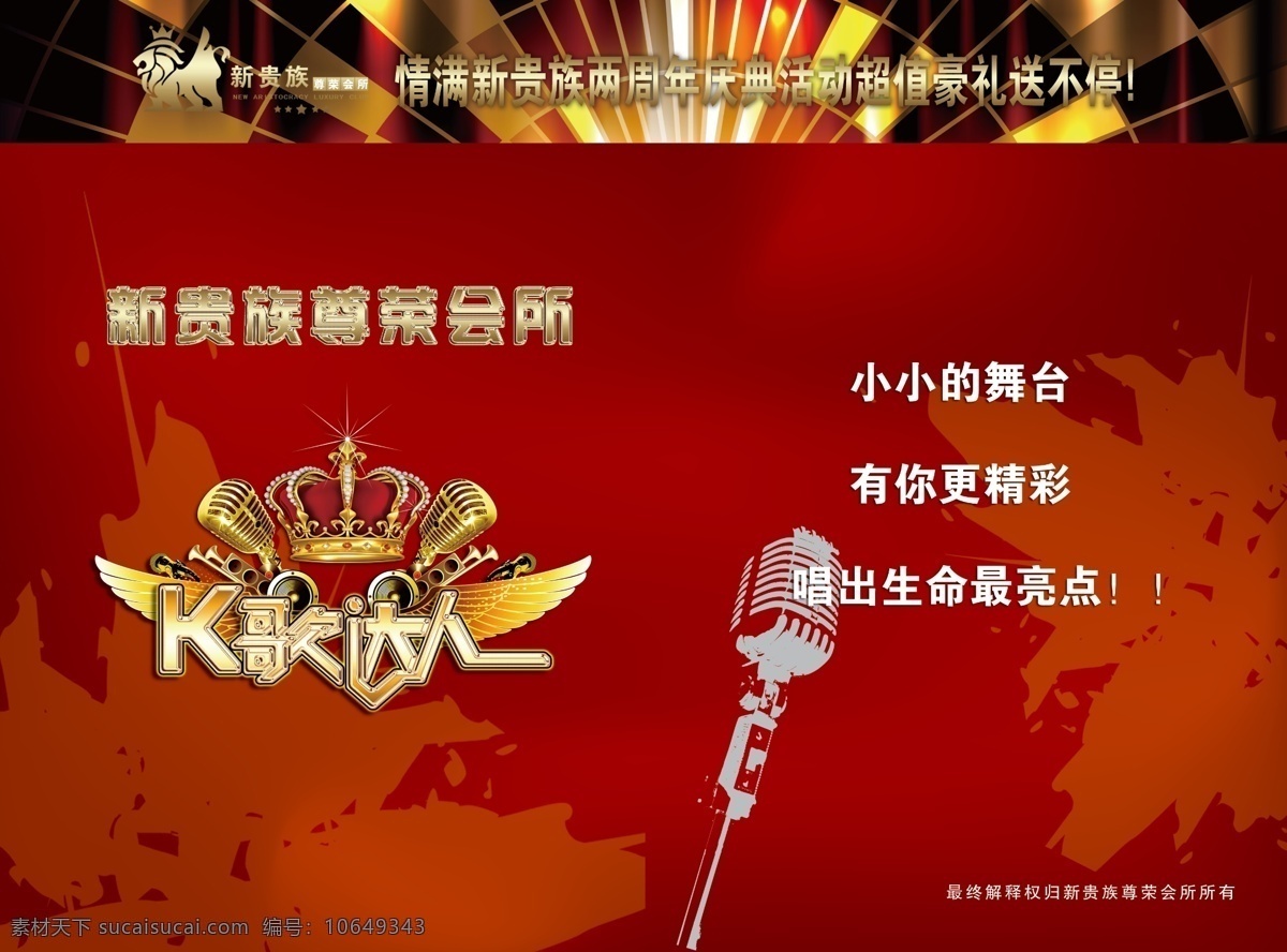 dm宣传单 ktv单页 ktv折页 pds 翅膀 广告设计模板 话筒 皇冠 麦 折页素材下载 折页模板下载 折页 ktv 单 页 模板 歌厅折卡 人群 音响 源文件 psd源文件