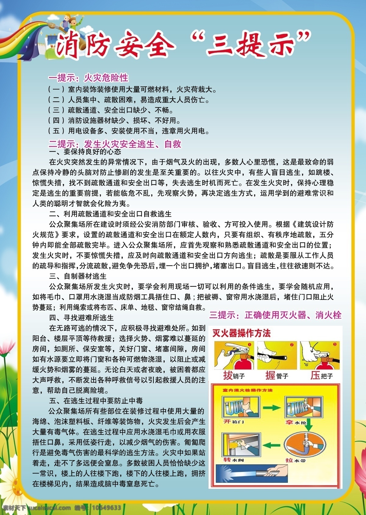 消防 三 提示 安全 海报 为人民为安全 消防提示背景 原创设计 原创海报