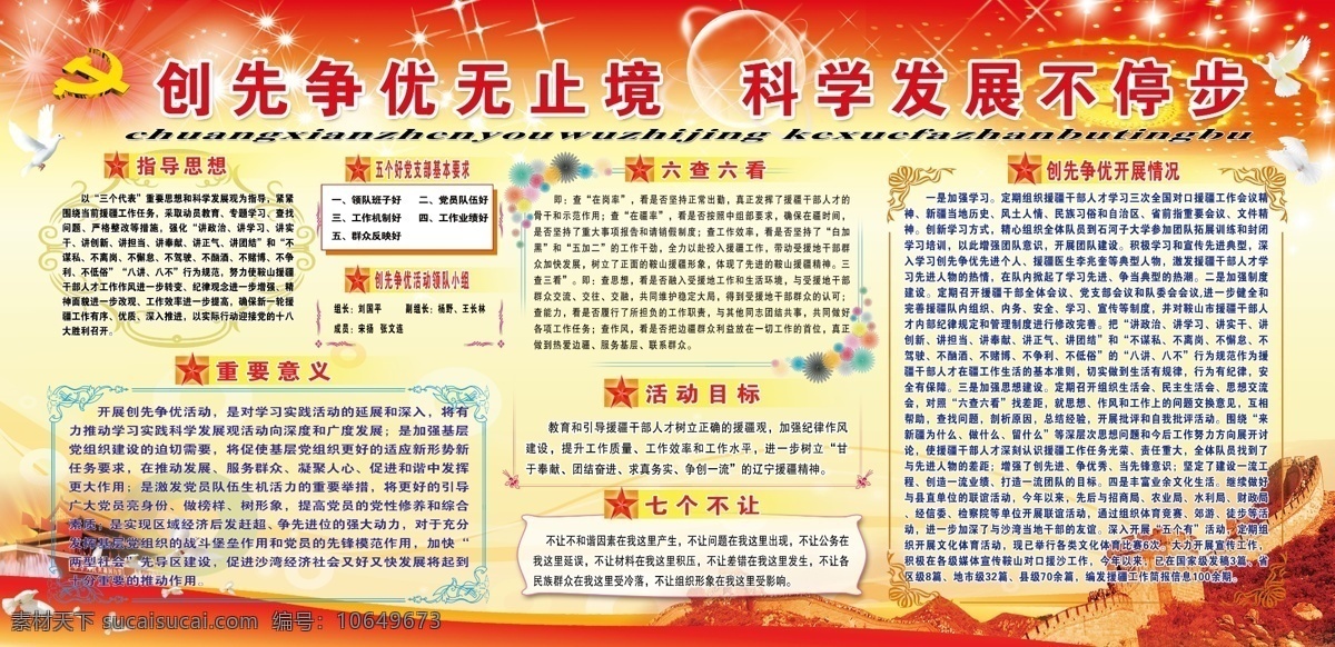 长城 创先争优 创先争优展板 创先 争 优 展板 党徽 党建展板 党建展板背景 模板下载 党建 党建制度 展板分层素材 廉政展板 廉政展板背景 党旗 飘带 和平鸽 红色背景 廉政建设展板 五个好支部 展板模板 广告设计模板 源文件 其他展板设计