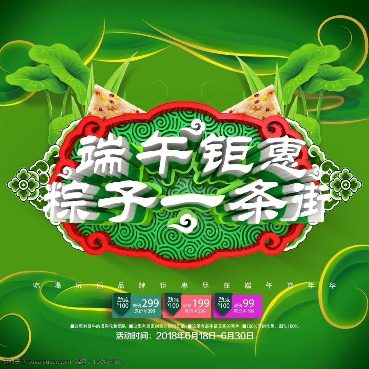 创意 大气 中国 风 端午 粽子 一条街 端 午门 头 端午节 端午节海报 端午节素材 端午节背景 端午素材 端午节展板 端午节促销 端午节活动 端午节主题 端午节图片 端午节宣传 端午节广告 端午门楼 端午门头 粽子一条街