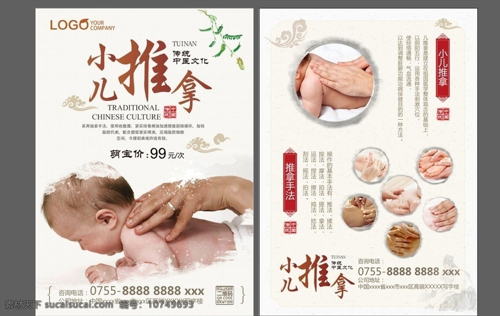小儿推拿dm 创意 简约 大气 中国风 小儿推拿 dm dm宣传单