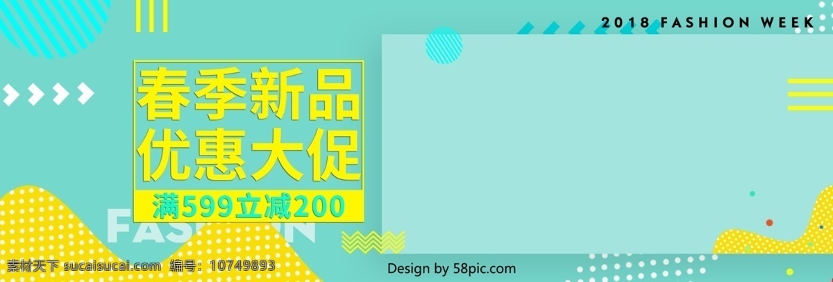 文艺 清新 彩色 时尚 大气 潮流 初春 新品 淘宝 海报 5折 初春新品 纯色 服装 活动 几何 男装女装 暖色 抢购 淘宝海报 新品上市