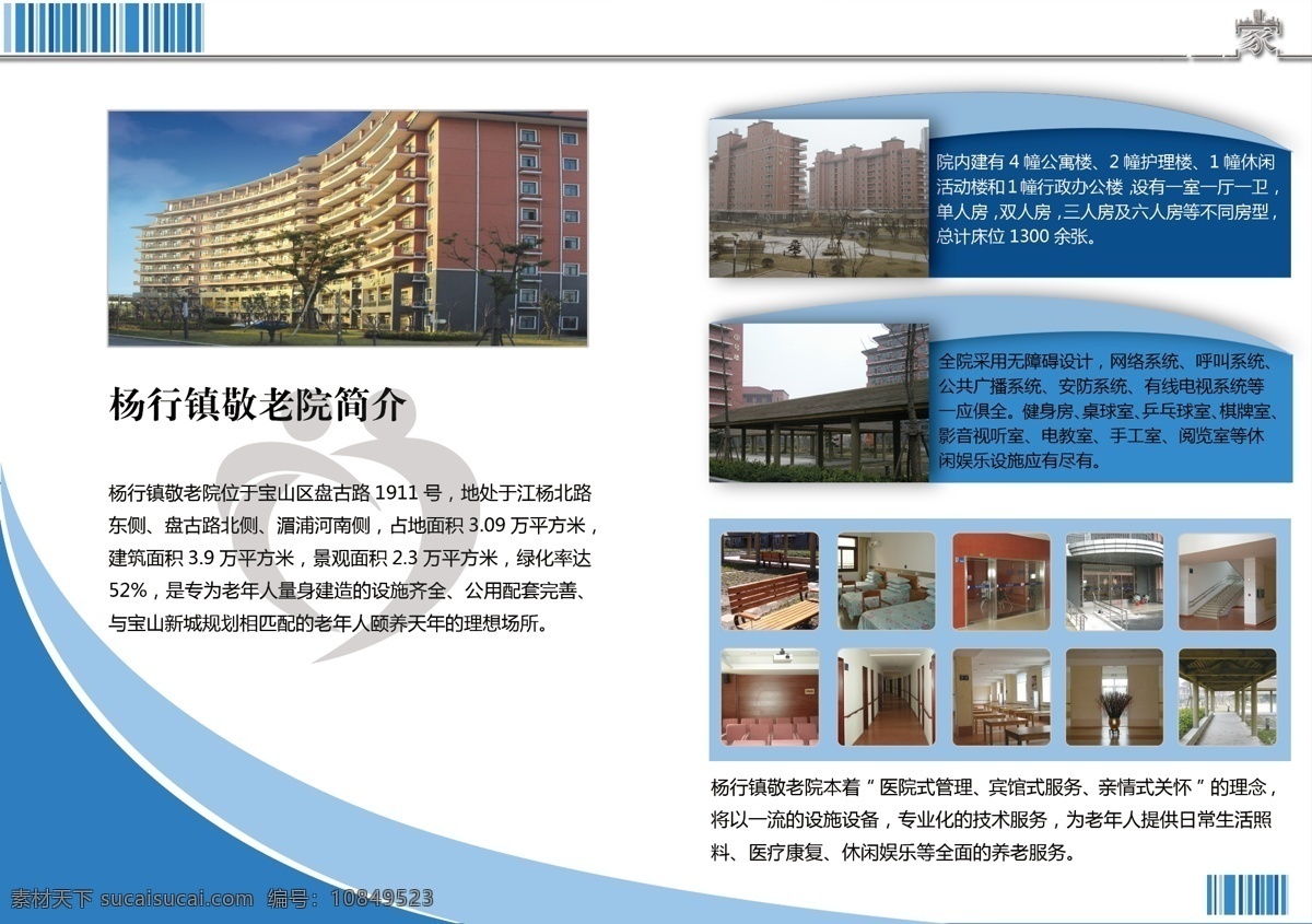 版式设计 封面设计 广告设计模板 画册 画册设计 蓝色 内页 排版 敬老院 宣传册 养老院 折页 照片 源文件 其他画册封面