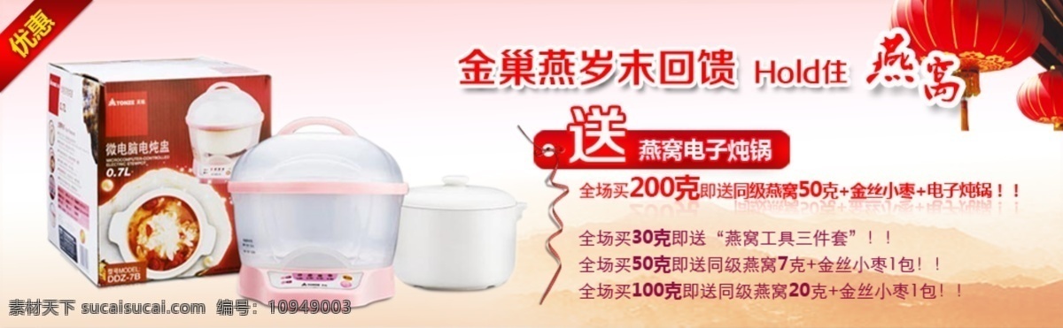版式 春节 促销 导航图 广告 排版 淘宝 网站 导航 图 网页 页面 燕窝 新年 元旦 海报 宣传单 中文模版 网页模板 源文件 淘宝素材 淘宝促销标签