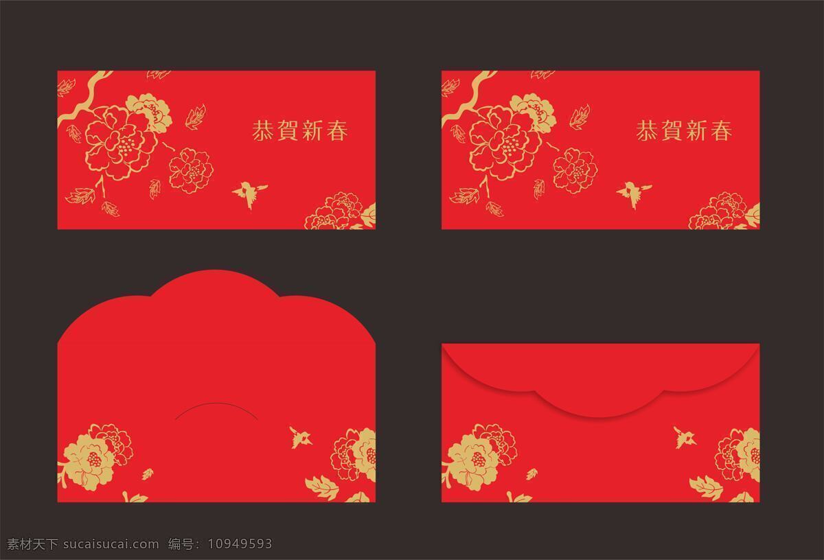 喜庆 春节 过年 红包 年 利是封 花