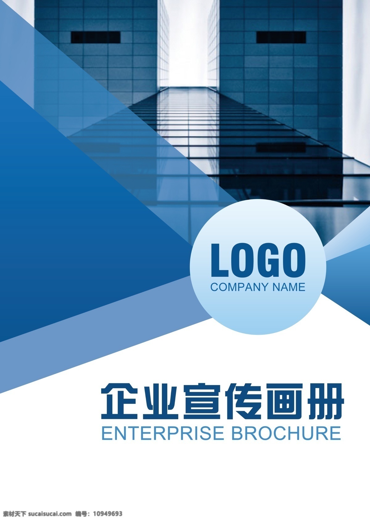 2017 蓝色 几何 画册 封面 金融 封面设计 商务商业 通用 it 商务 广告创意 企业宣传画册 封面封底 画册设计 封面模板 画册模板 公司画册 产品画册 手册 简洁大气 蓝色几何 几何蓝色