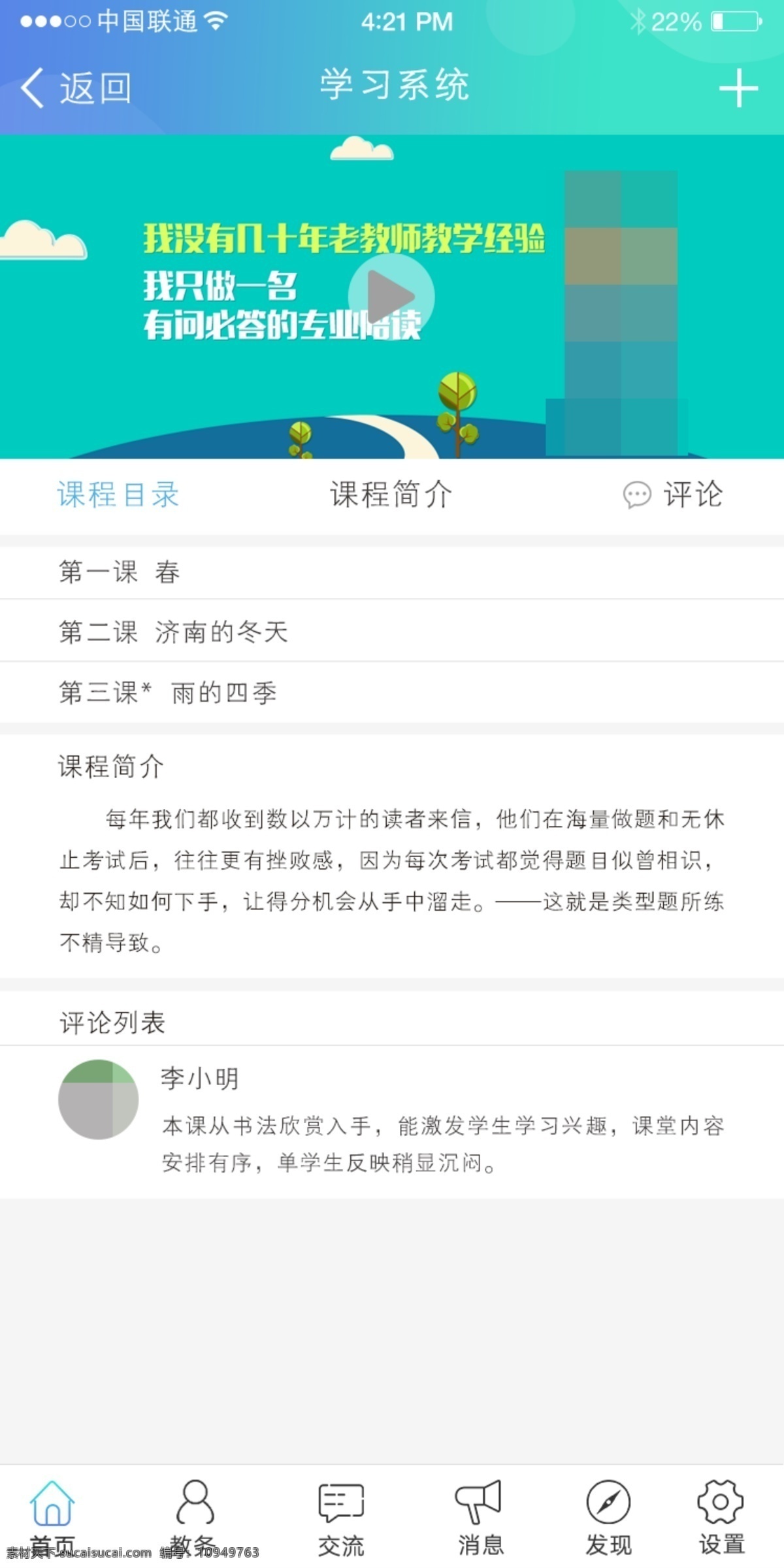 学习 视频 校园管理 系统 学校 蓝色 管理