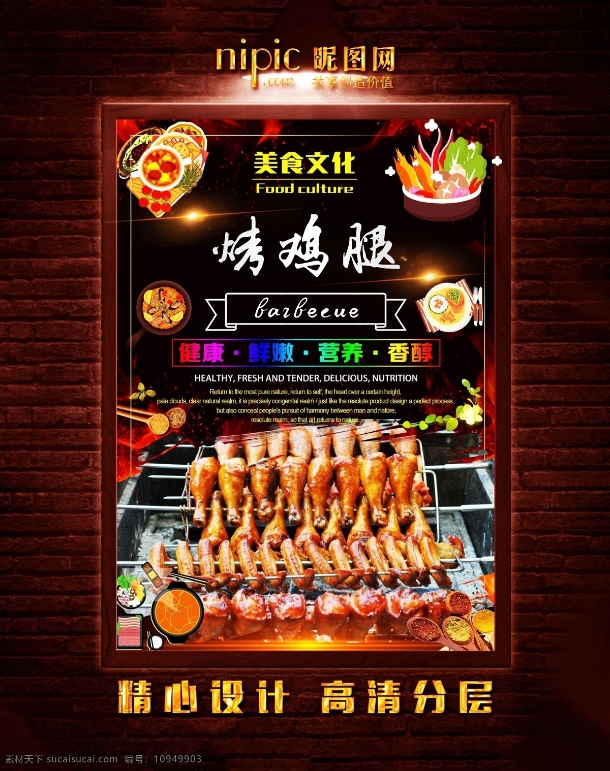 烤鸡腿 碳烤 火烤 烧烤 烧烤海报 自助烧烤 烧烤牛排 烤鸡排 烤羊肉 烤羊肉串 烤牛肉串 烤肉排 烧烤文化 烧烤展板 烧烤素材 烧烤店 烤肉 烧烤挂图 烧烤传单 烧烤展架 烧烤美食 烧烤宣传 烧烤广告 烧烤画册 烧烤菜单 烧烤挂画 烧烤小吃 烧烤野外 烧烤绘画 巴西烤肉 烧烤x展架 烧烤易拉宝