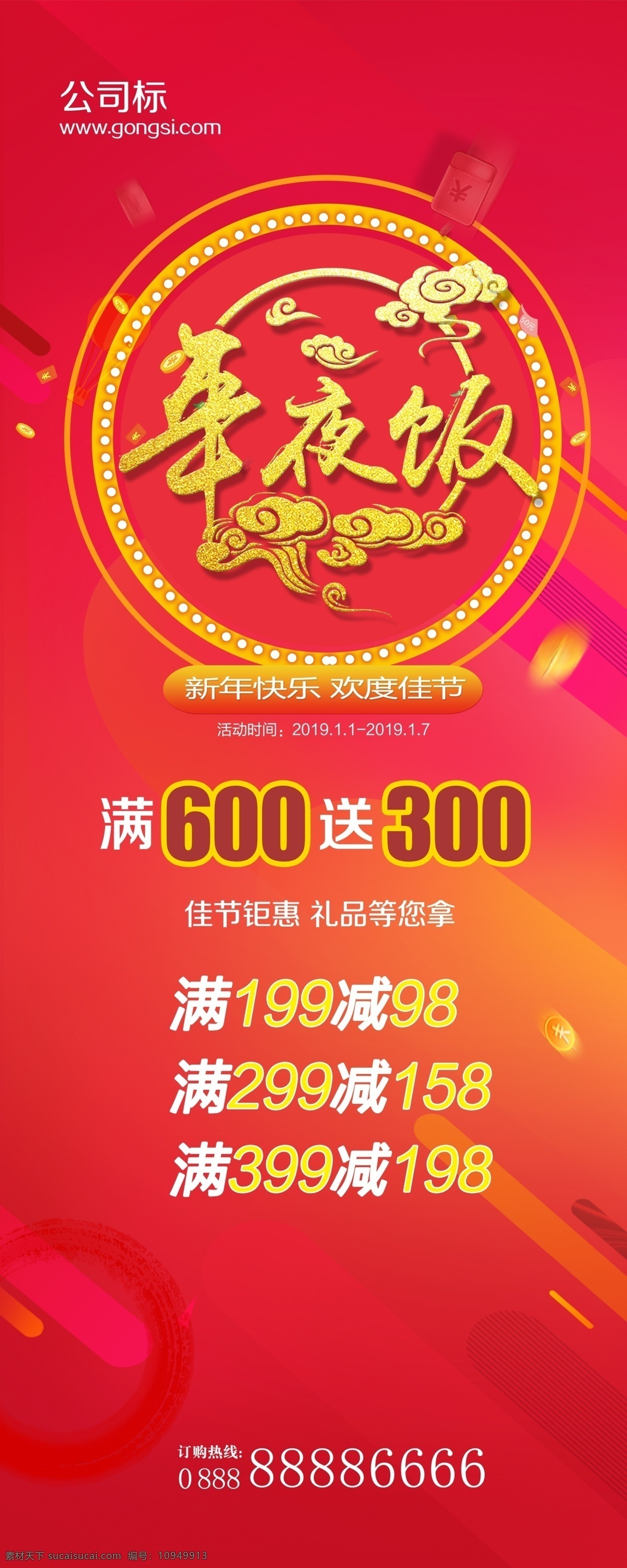 新年快乐 猪年大吉 年终盛典 2019年 猪年 年终促销 年终盛宴 红色背景 psd分层 淘宝促销海报 banner 年夜饭 元宵节 鞭炮 灯笼 烟花 祥云 年货节 淘宝主页 电商海报 促销海报 猪年展板 动感线条 晚会背景 党建展板 政府 机关单位 高档 简约 时尚 现代 x展架 易拉宝 展架