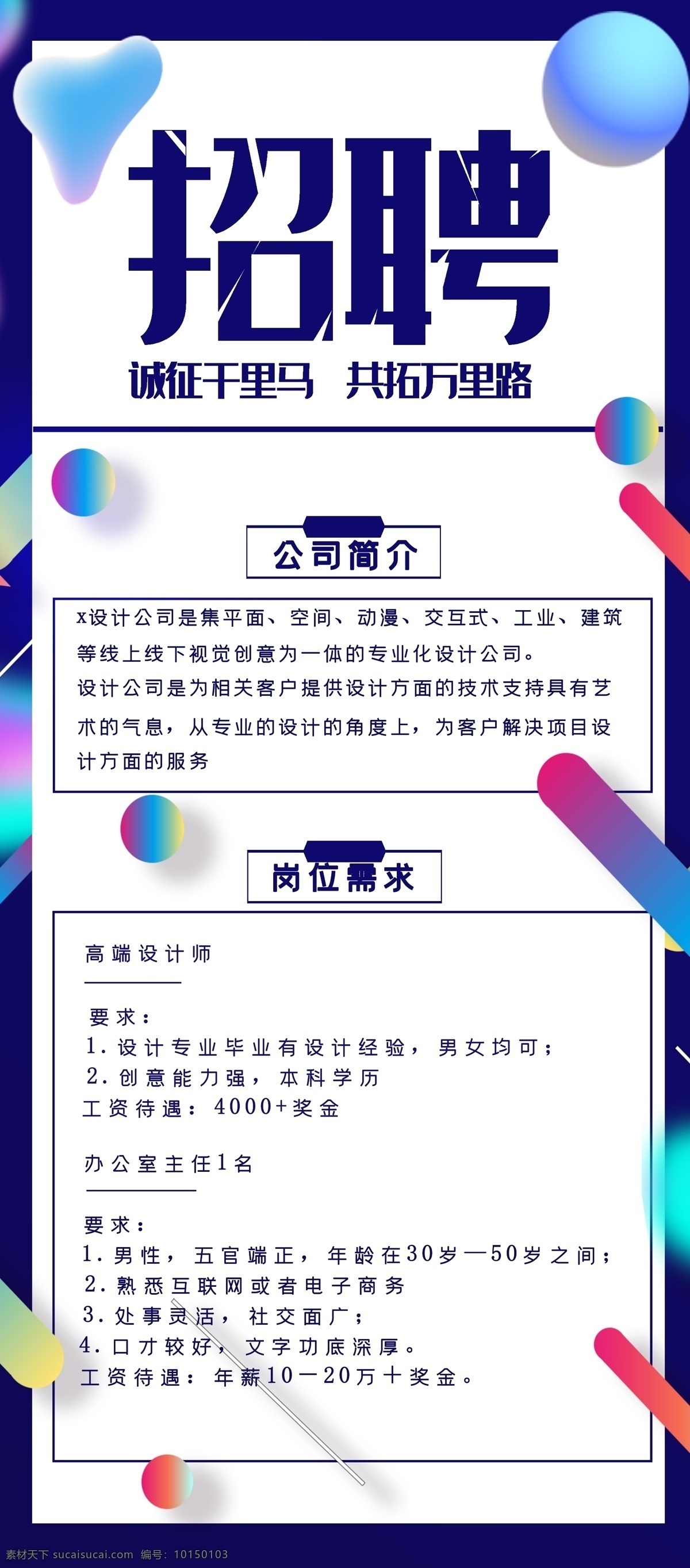 加入我们 聘 诚聘 招贤纳士 超市招聘 报纸招聘 招聘宣传单 校园招聘 诚聘英才 招聘海报 招聘广告 诚聘精英 招聘展架 招兵买马 网络招聘 公司招聘 企业招聘 ktv招聘 夜场招聘 商场招聘 人才招聘 招聘会 招聘dm 服装招聘 虚位以待 高薪诚聘 百万年薪 招聘横幅 餐饮招聘 酒吧招聘