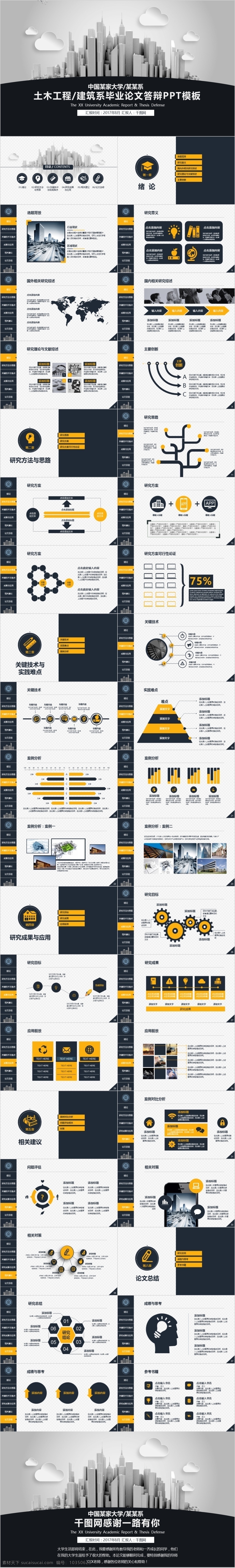 毕业 答辩 模板 土木 建筑 大气