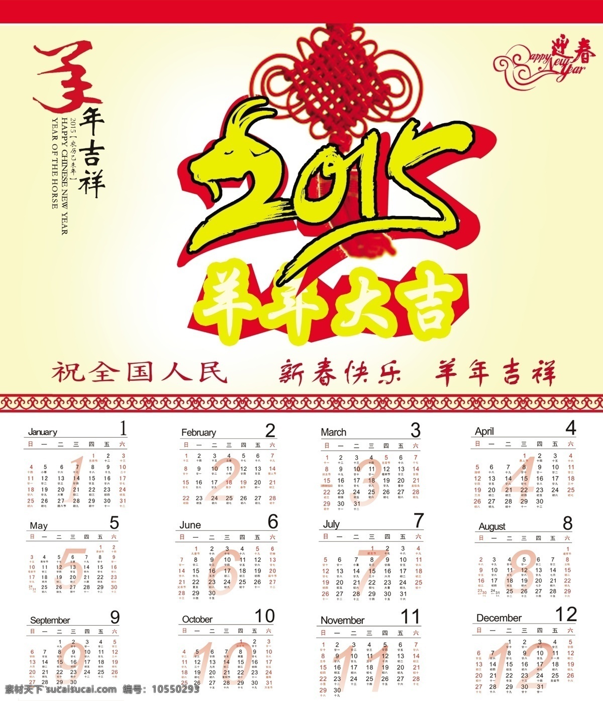 2015 挂历 羊年 羊年挂历 羊年大吉 年 psd源文件