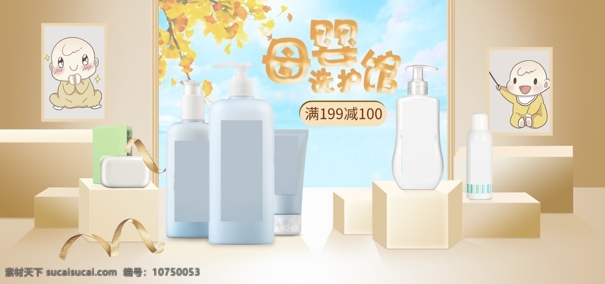 金色 母婴 日用 洗 护 banner 窗户 丝带 银杏 日用洗护 金色海报 宝宝 洗护产品
