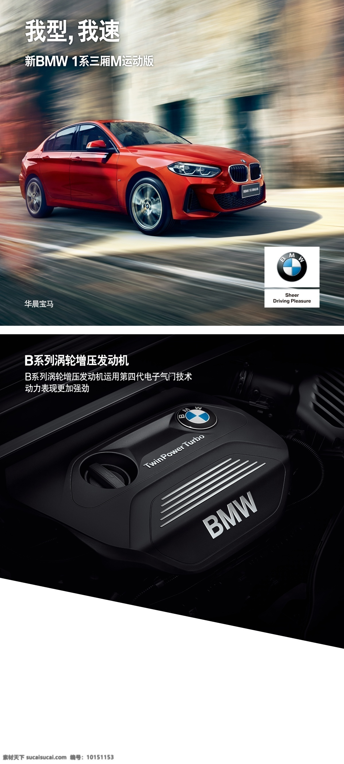 bmw 宝马 系 厢 m 运动 版 1系3厢 运动版
