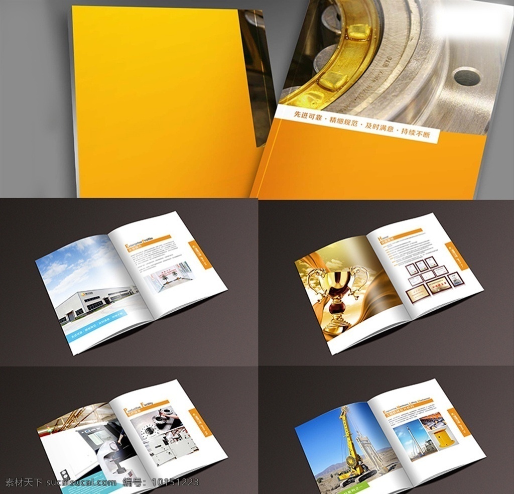机械画册 画册 传动画册 产品画册 工业画册 画册设计