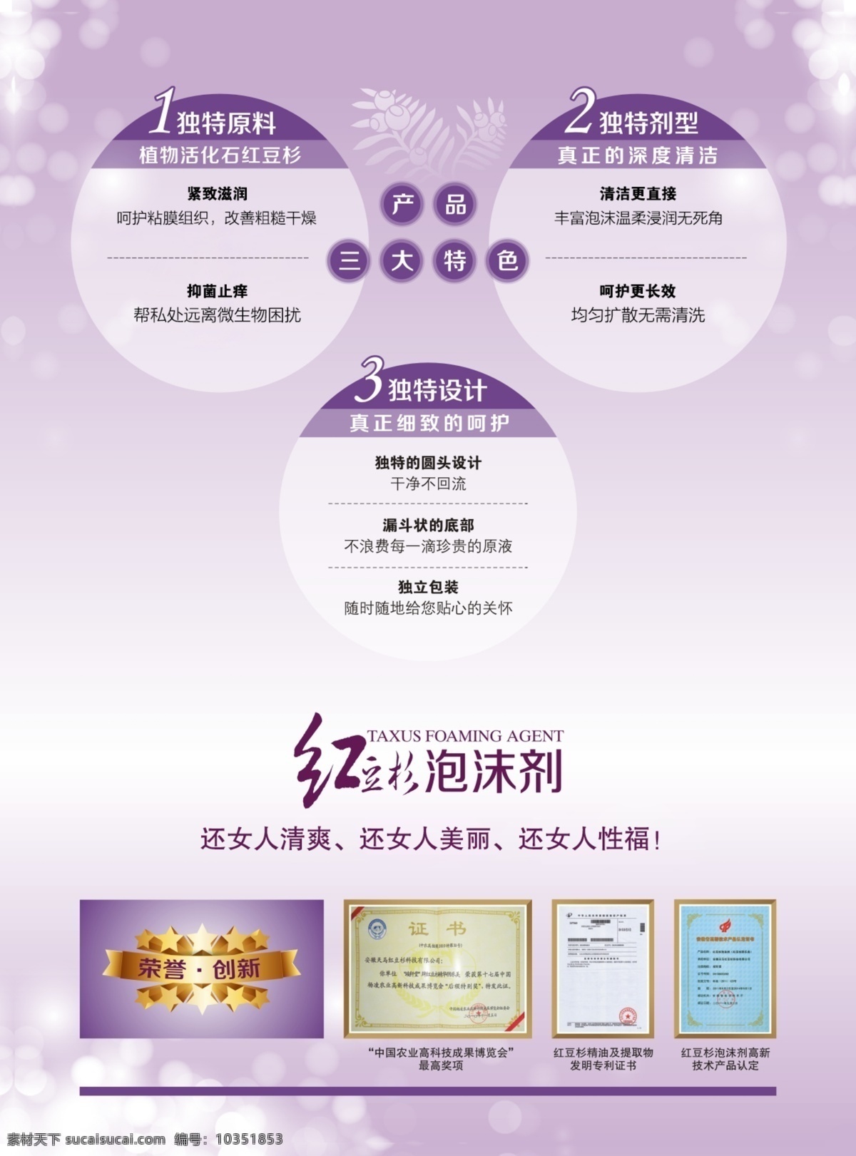 红豆杉泡沫剂 女性护理 女性健康 奖牌展示 圆形展示 白色