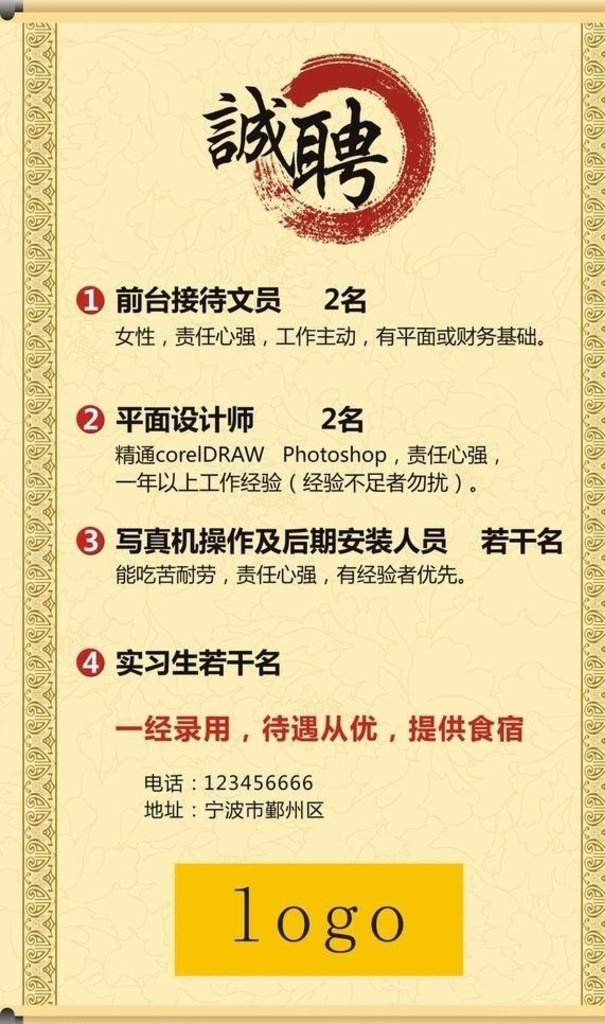卷轴 式 招聘 展架 招聘海报 招聘启事 招聘设计 招聘素材 招聘模板 水墨 招聘背景 公司招聘 企业招聘 招聘宣传 招聘广告 酒店招聘 餐饮