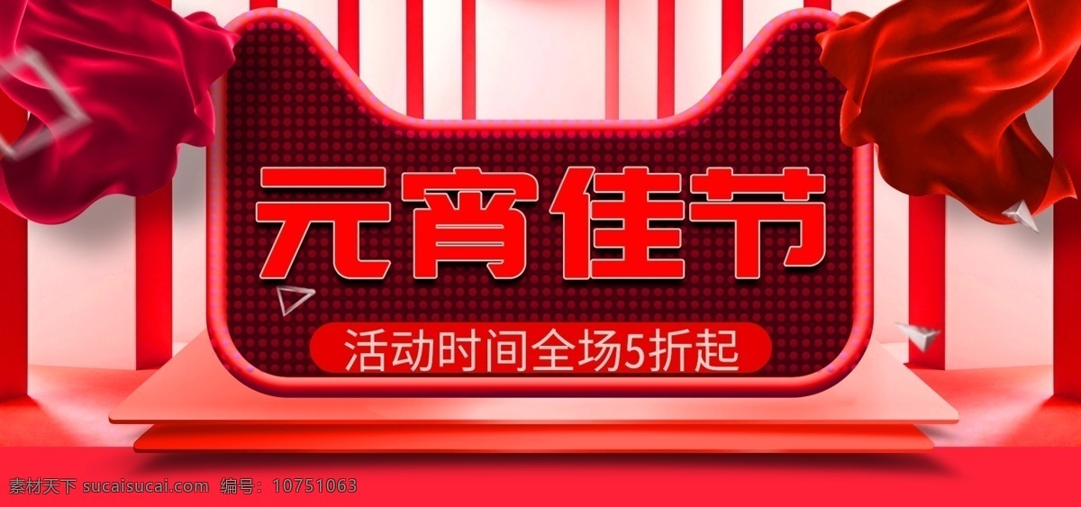 电商 红色 元宵节 活动 banner 天猫 促销 模板 淘宝 喜庆 元宵 节日 中国风