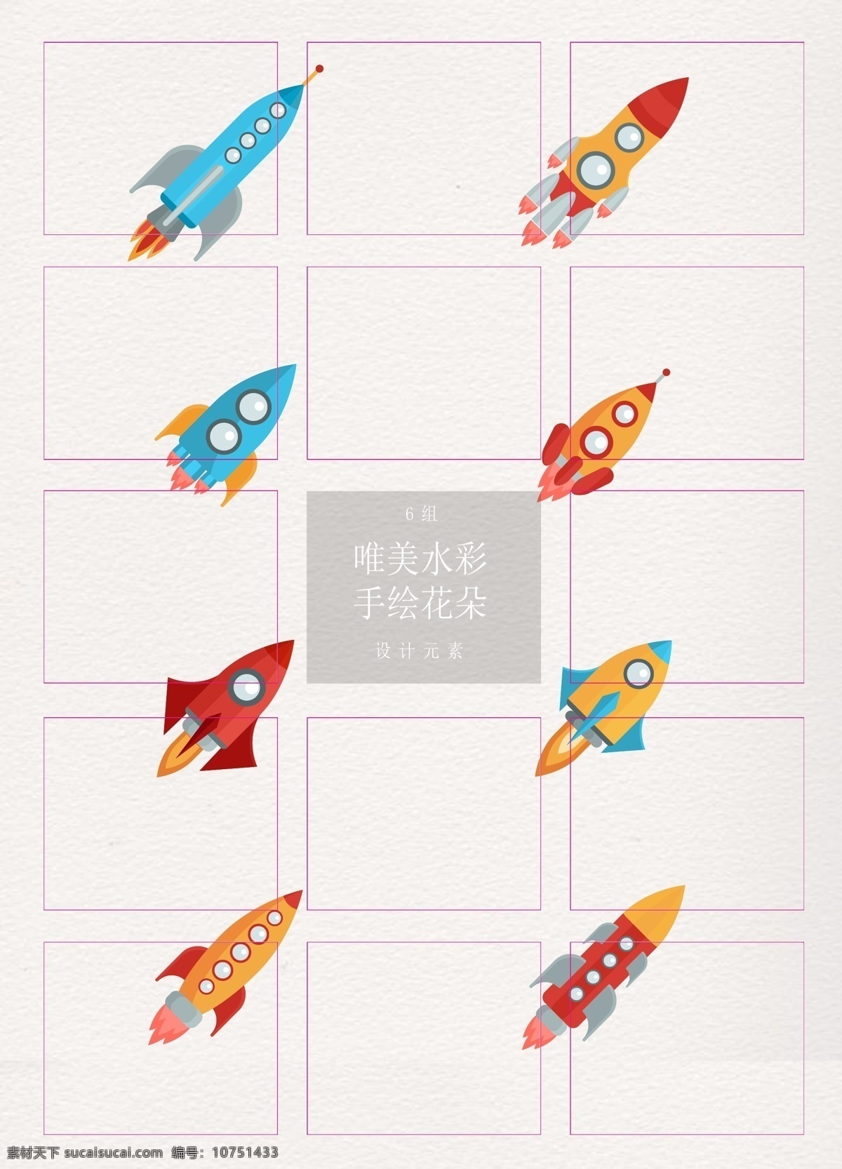 卡通 扁平 火箭 合集 卡通火箭 太空 矢量火箭 彩色设计