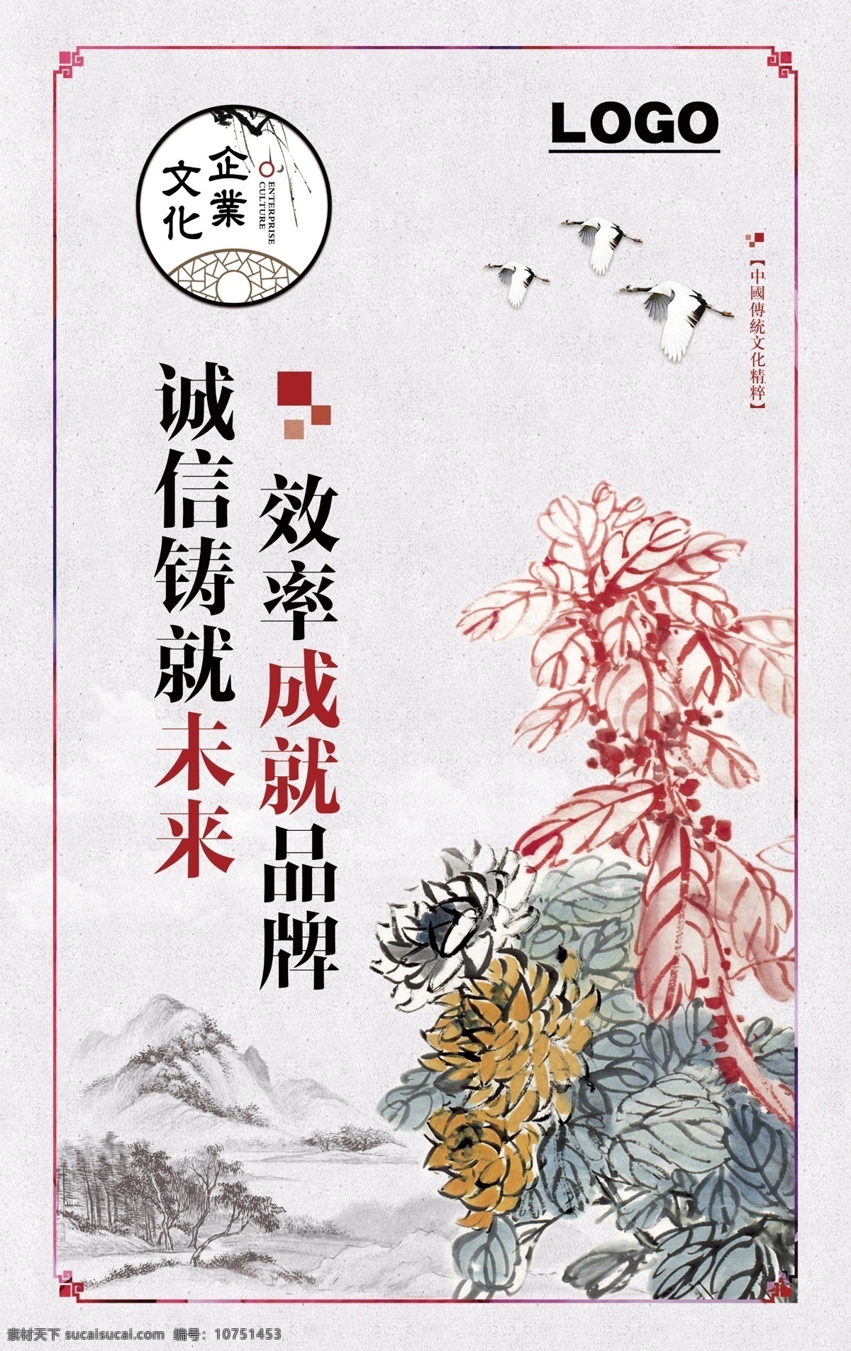 企业文化 公司文化 中国风 企业标语 公司标语 水墨画 水墨 古式展板 中国风展板 中国风标语 中国风背景