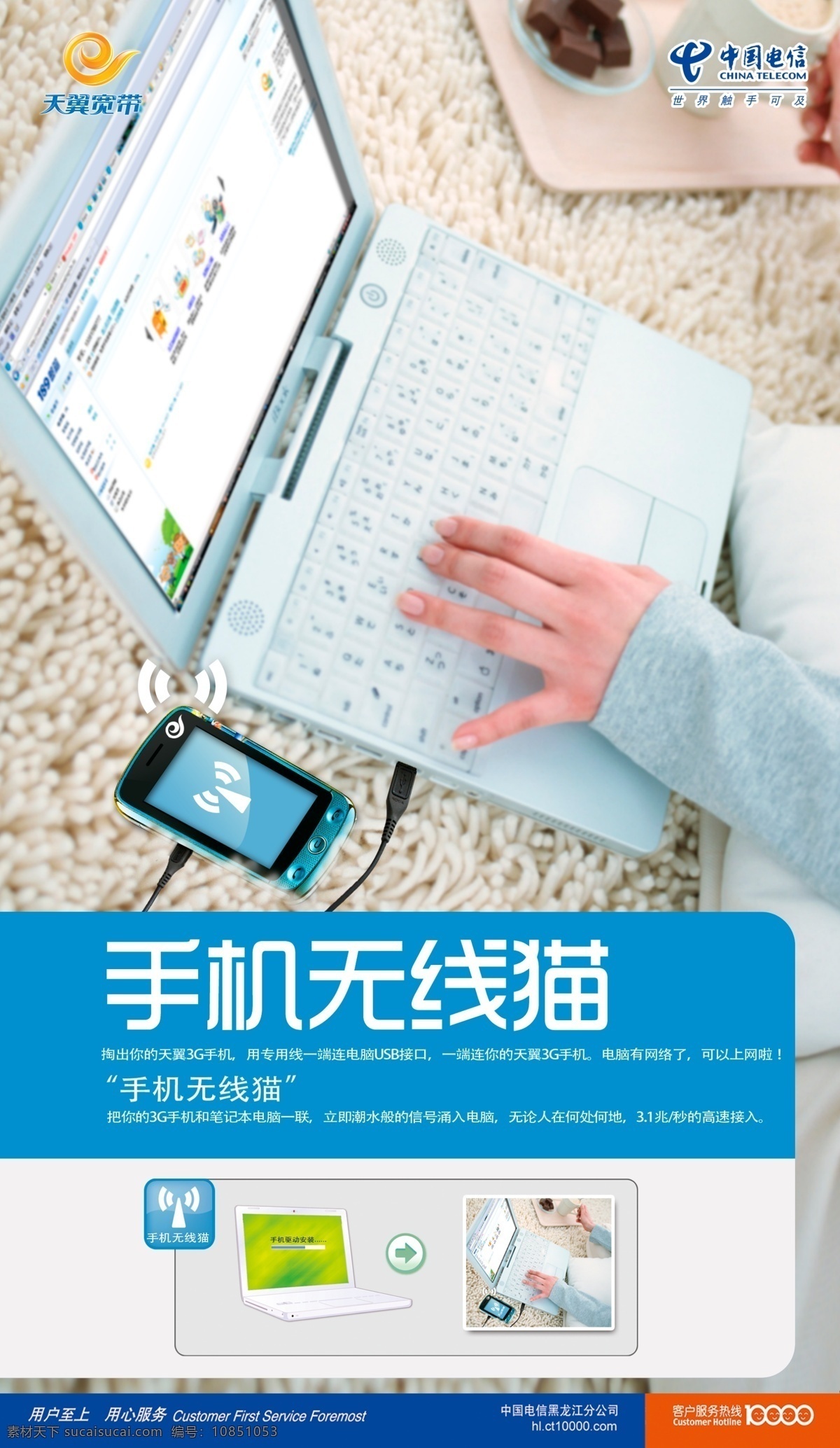 分层 电脑 电信宣传 手机 天翼 天翼3g 网络 信号 中国电信 体验 店 宣传板 手机无线猫 宣传 高速接入 源文件 矢量图 现代科技