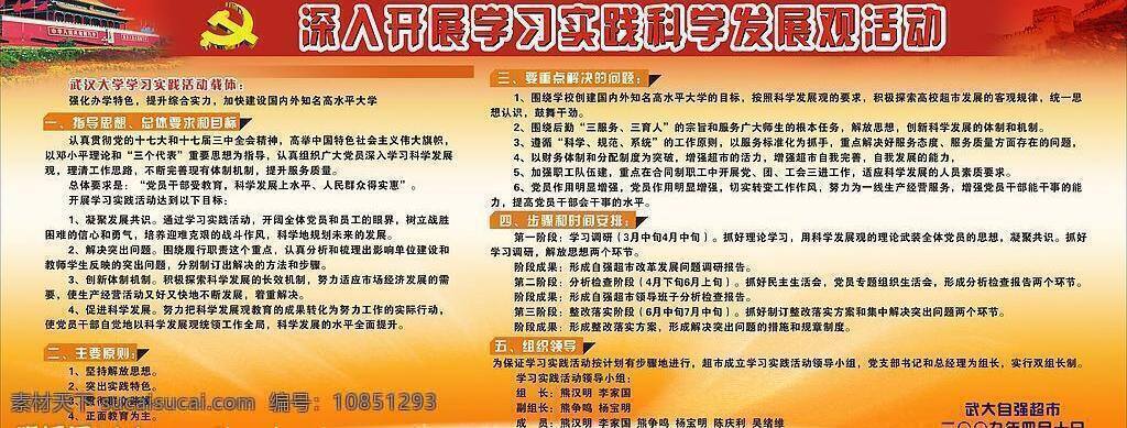 党 十 七大 宣传 刊头 党微 高清晰 广告设计模板 红色 幻影 科学 发展观 活动 专栏 刊 人民大会堂 星星 党的十七大 宣传栏 科学发展观 学习实践 2009年 矢量图库 分辨率 展 展板模板 现代科技