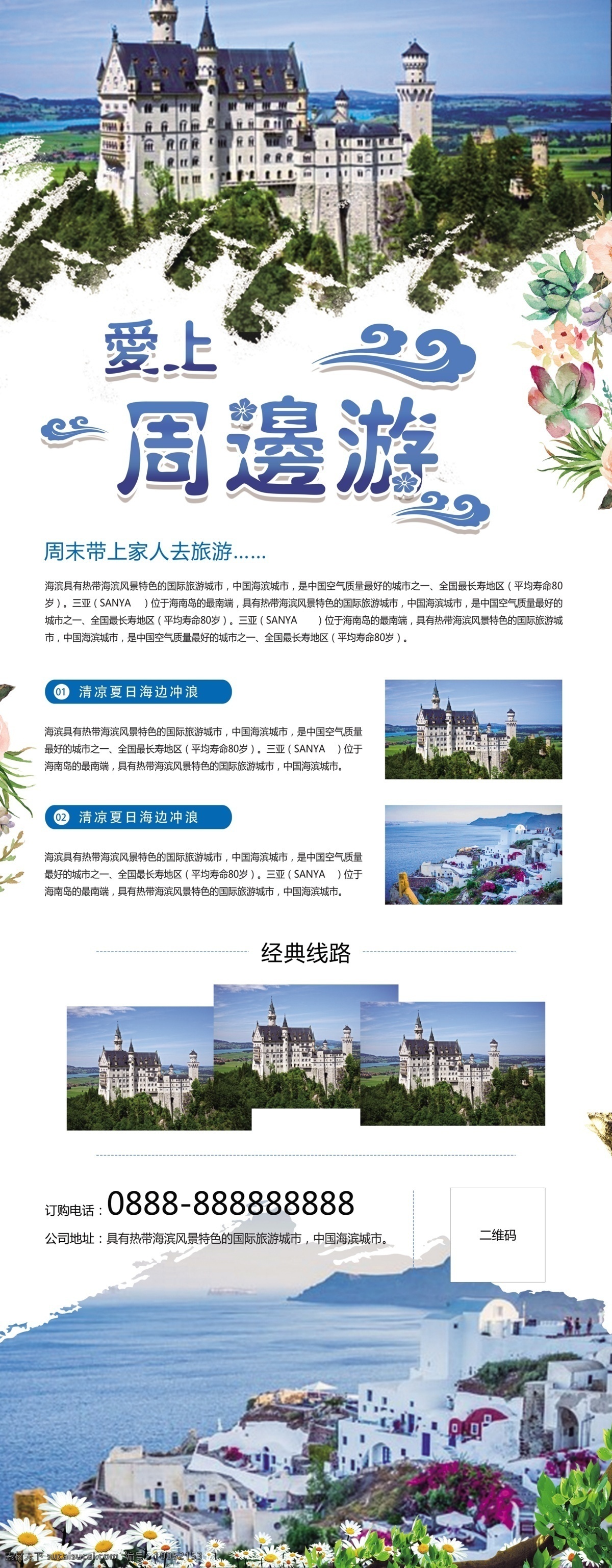蓝色 清新 周边游 展架 旅游 爱上周边游