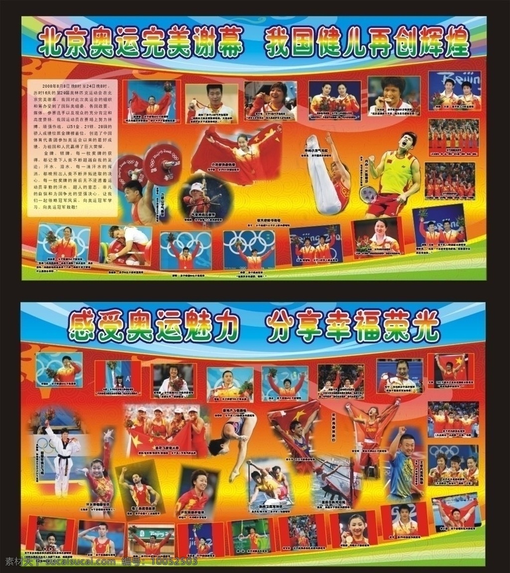 奥运冠军风彩 获奖冠军 祥云 底纹 弧线 动感线 彩底 所有 奥运 冠军 获奖 人员 辉煌 动动健儿 体育 矢量
