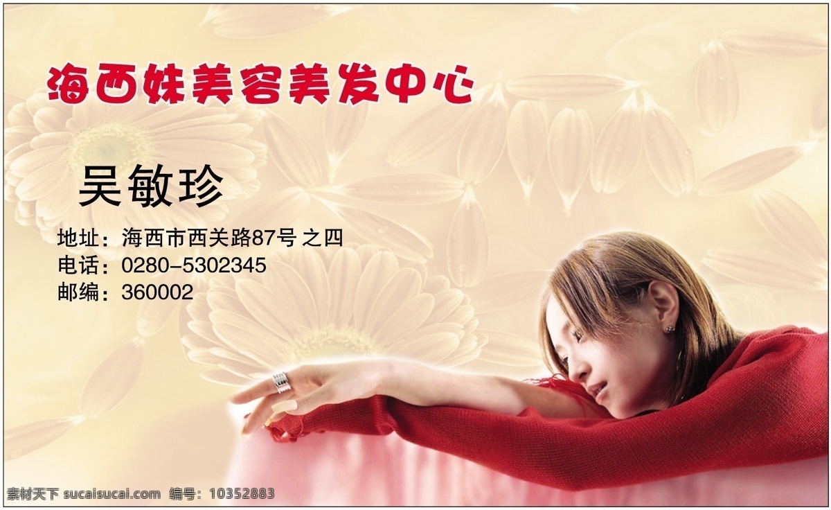 名片 模板 美容美发类 名片模板 平面设计模版 矢量 分层 源文件