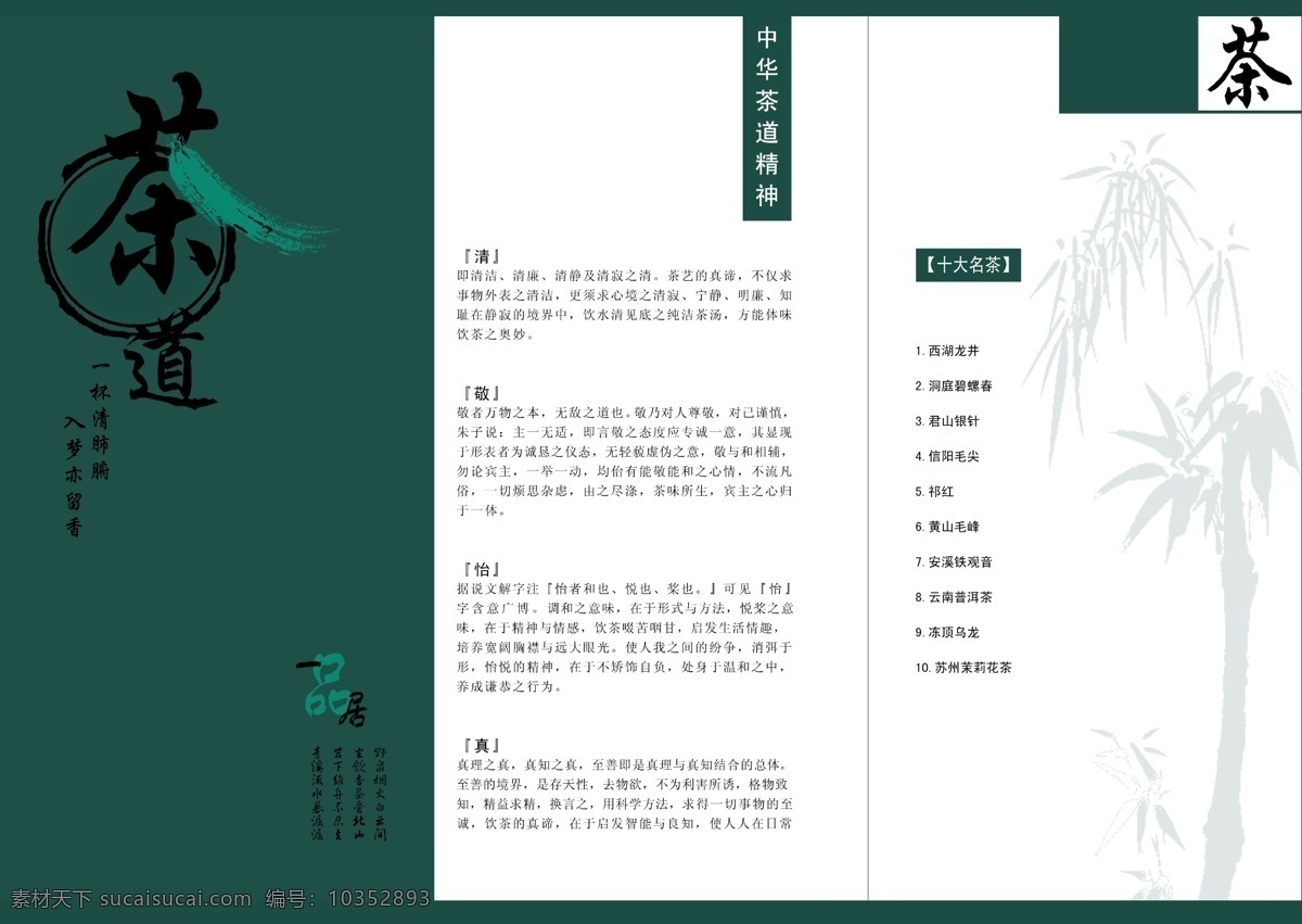 茶道 分层 素材图片 排版 三折页 源文件 茶道分层素材