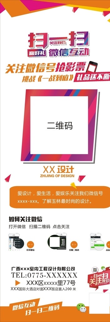 二维码展架 扫一扫展架 扫二维码 扫码有礼 关注有惊喜 手机页面扫码 展架