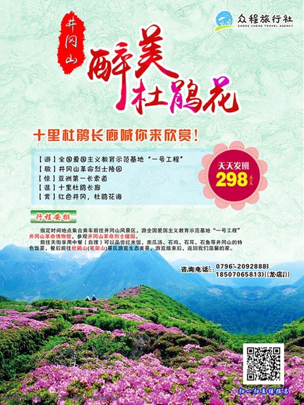 醉美 杜鹃花 山 花 旅游 底纹 绿色 白色