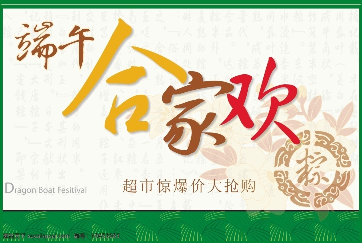 端午节 矢量 sxzj 2009 传统 广告模板 合家欢 节日 精美 矢量素材 中国 棕子 节日素材