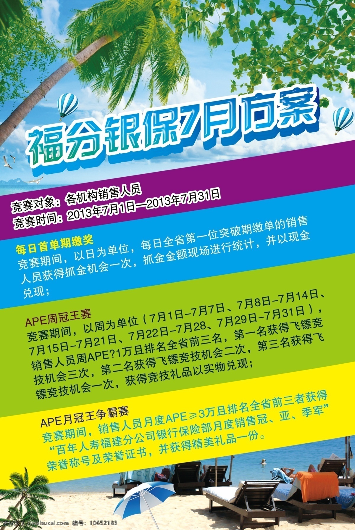 广告设计模板 海滩 气球 清凉 伞 树 夏天 南海 游 模板下载 南海游 源文件 其他海报设计