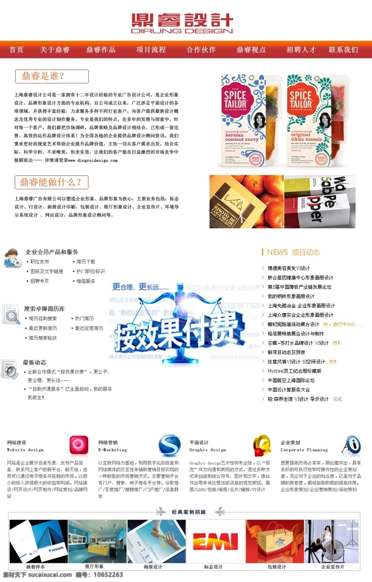 广告 模板 网页 网页模板 网页素材 模板下载 网站 网站模板 源文件 宣传 中文模版