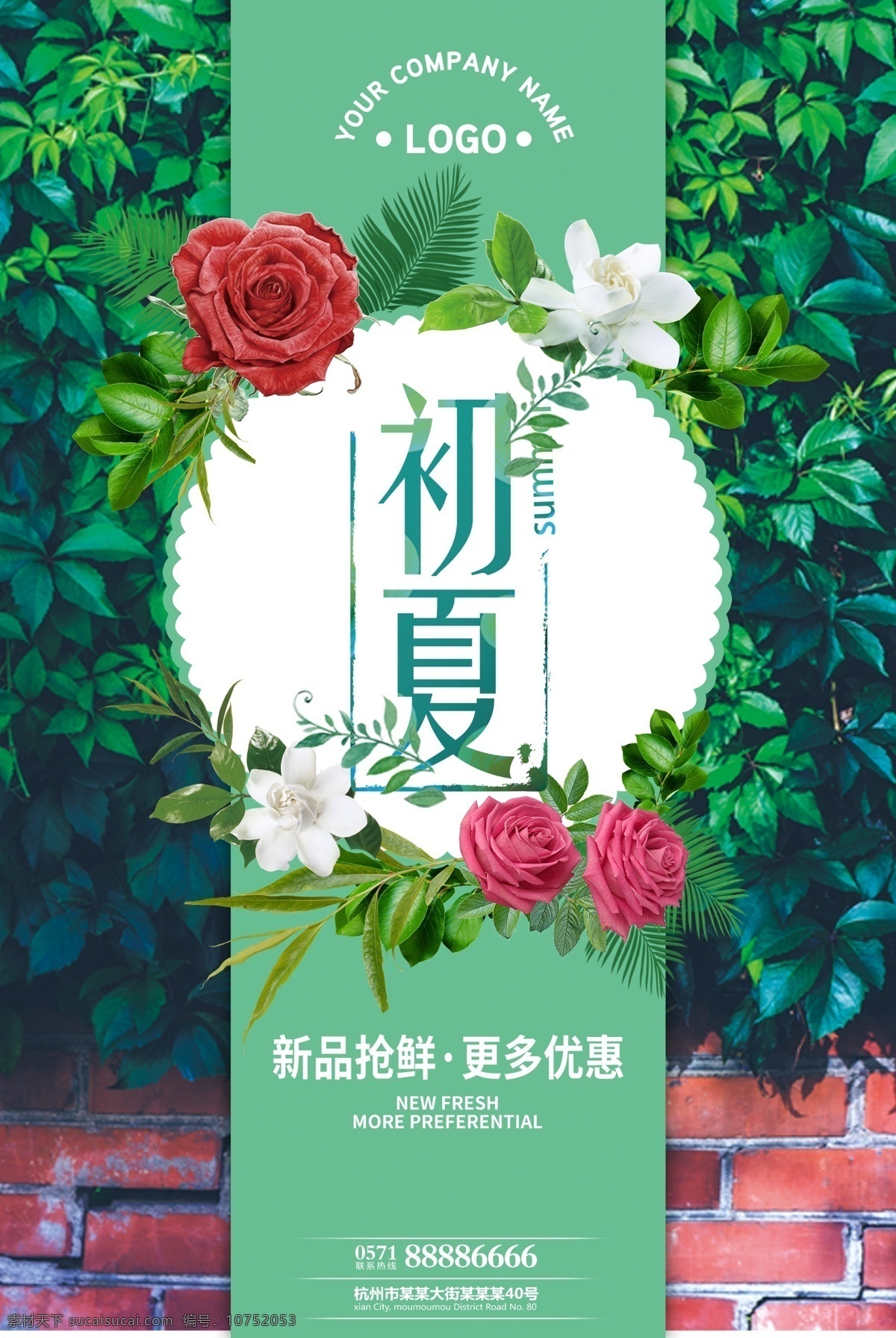 简约 清新 夏季 新品 初夏 促销 海报 夏季促销 清凉一夏 化妆品 花卉 促销海报 团购会 夏季新风尚 冰爽夏日 夏季上新 婚庆影楼 初夏促销海报 春夏新品 清新海报 夏天旅游 520传单 鲜花店 招聘 大暑小暑 免费 夏季新品 初夏新品 清新夏季